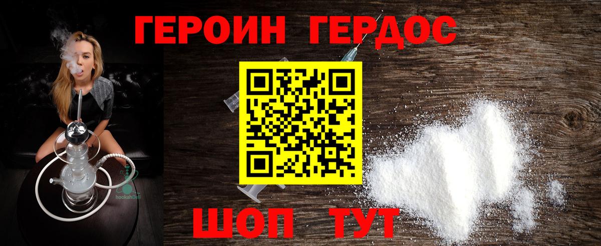 ГЕРОИН Афган  ГЕРОИН  Михайловка  Вход с VPN 