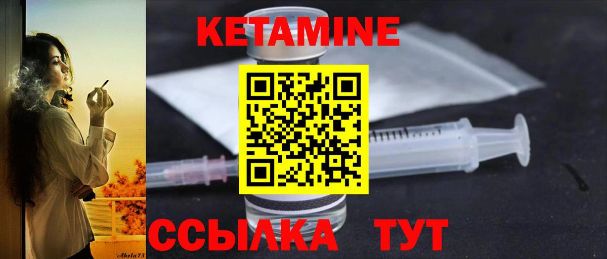 Кетамин VHQ Михайловка