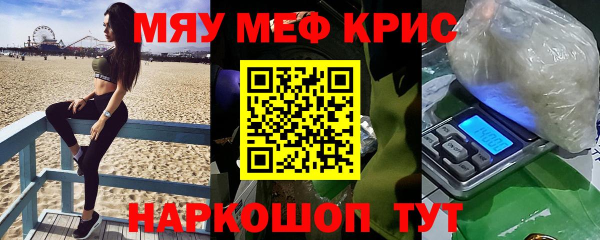 Меф мяу мяу кристаллы Михайловка