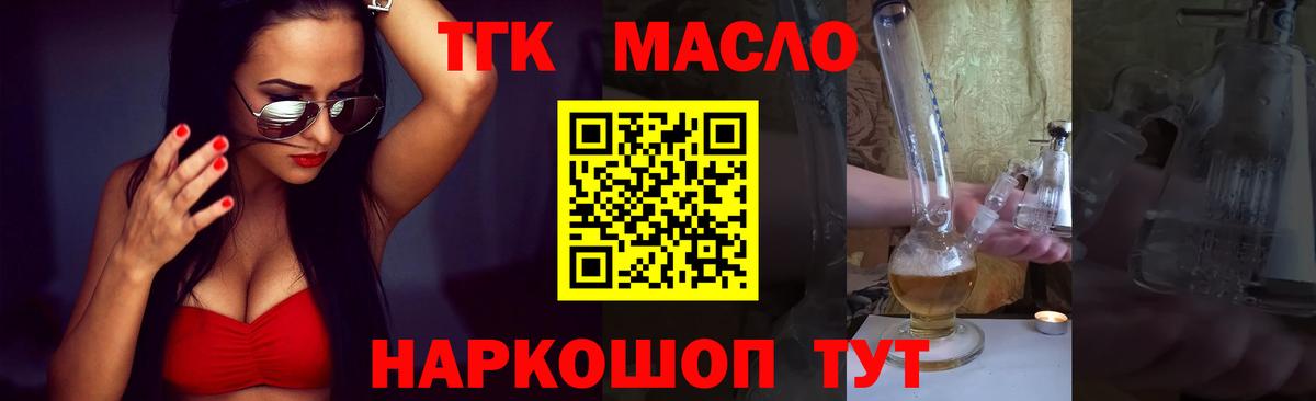 Дистиллят ТГК гашишное масло Михайловка
